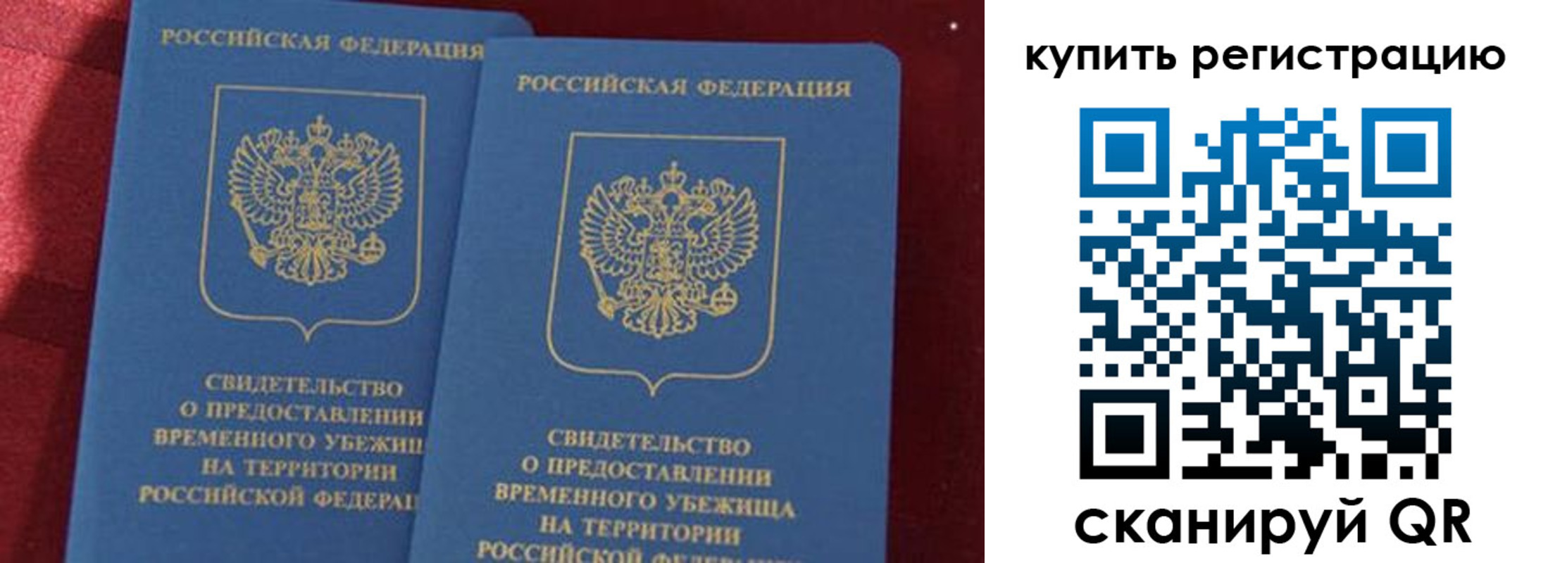 временная регистрация законно в Тогучине