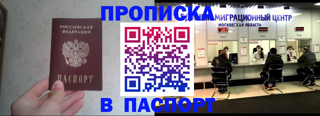 прописка для военкомата в Тогучине