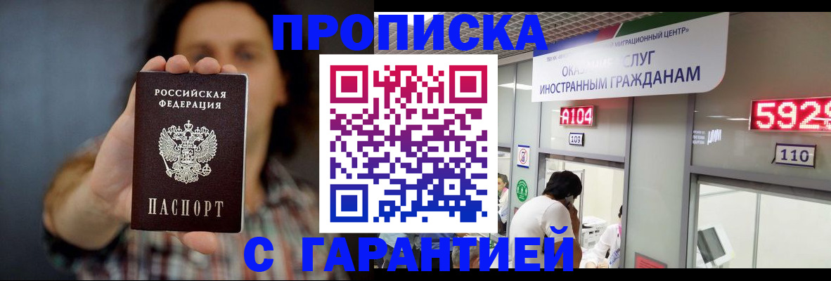 прописка законно в Тогучине