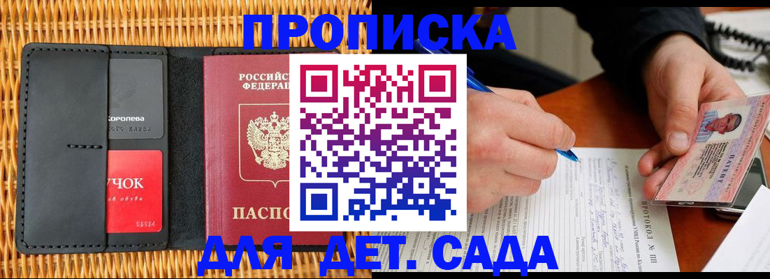 купить прописку в Тогучине