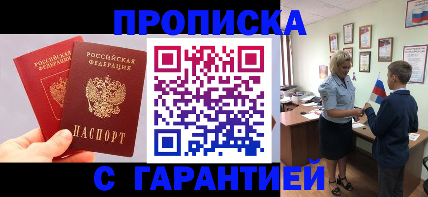 временная регистрация для всех в Тогучине