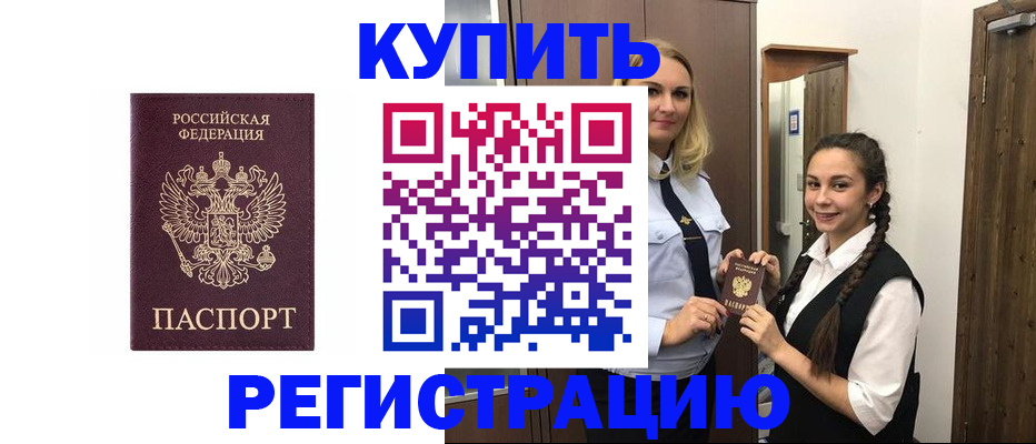 временная регистрация гарантия в Тогучине