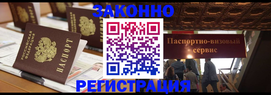 прописка иностранных граждан в Тогучине