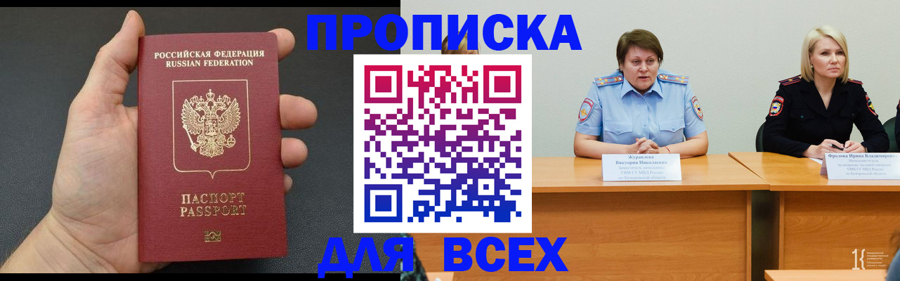 прописка законно в Тогучине